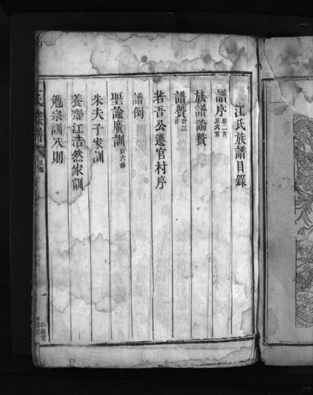 湖南江氏族谱-江氏族谱 [不分卷].pdf电子版预览图3