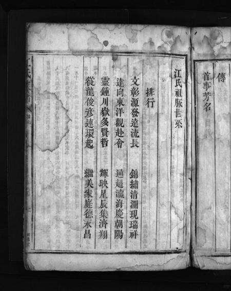 湖南江氏族谱-江氏族谱 [不分卷].pdf电子版预览图5