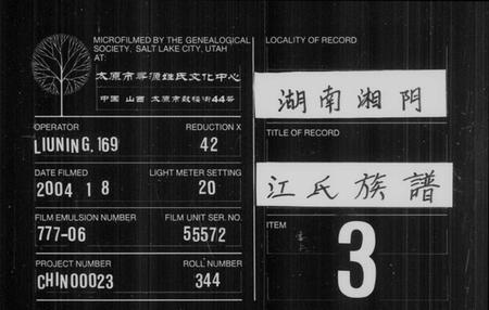 湖南江氏族谱-湖南湘阴江氏族谱 [12卷,首2卷,末1卷].pdf电子版缩略图