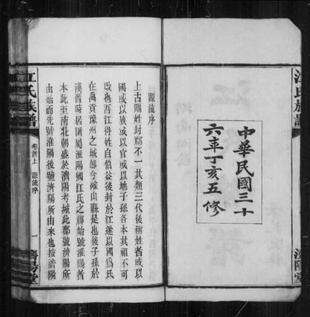 湖南江氏族谱-湖南湘阴江氏族谱 [12卷,首2卷,末1卷].pdf电子版预览图3