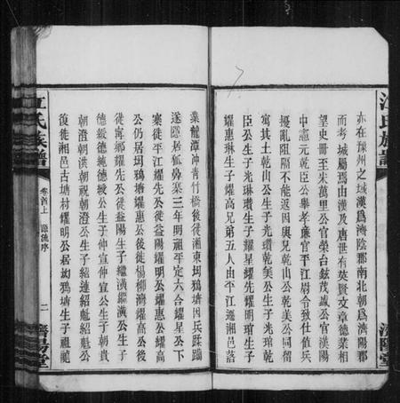 湖南江氏族谱-湖南湘阴江氏族谱 [12卷,首2卷,末1卷].pdf电子版预览图4