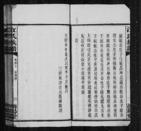 湖南江氏族谱-湖南湘阴江氏族谱 [12卷,首2卷,末1卷].pdf电子版预览图5