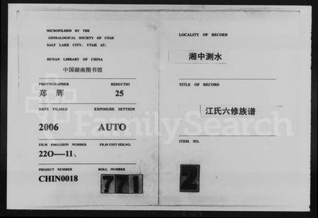 湖南江氏族谱-湘中测水江氏六修谱志 [14卷,首3卷].pdf电子版缩略图