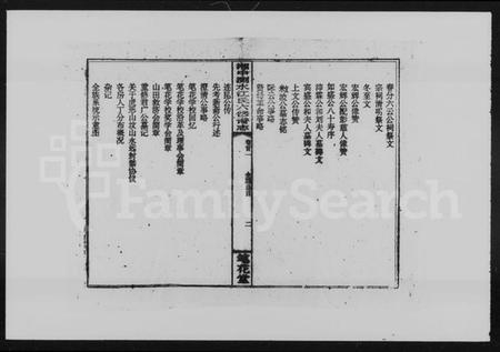 湖南江氏族谱-湘中测水江氏六修谱志 [14卷,首3卷].pdf电子版预览图4