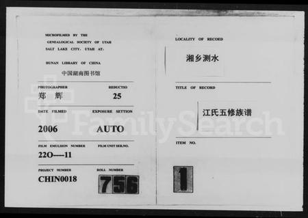 湖南江氏族谱-湘乡测水江氏五修族谱 [19卷,首9卷].pdf电子版预览图4