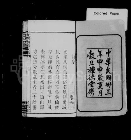 湖南江氏族谱-潙宁江氏四修支谱 [9卷,首1卷].pdf电子版预览图3