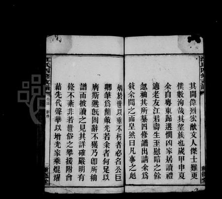 湖南江氏族谱-潙宁江氏四修支谱 [9卷,首1卷].pdf电子版预览图5