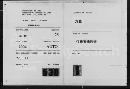 湖南江氏族谱-济阳堂江氏五修族谱 [22卷,及卷首].pdf电子版预览图3