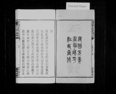 湖南江氏族谱-茶园江氏族谱 [6卷].pdf电子版预览图3