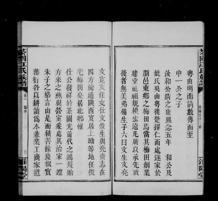 湖南江氏族谱-茶园江氏族谱 [6卷].pdf电子版预览图5