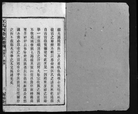 湖南江氏族谱-资阳江氏四修族谱 [10卷,首2卷].pdf电子版预览图2