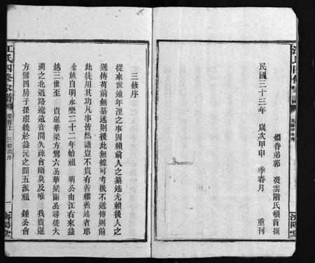 湖南江氏族谱-资阳江氏四修族谱 [10卷,首2卷].pdf电子版预览图3