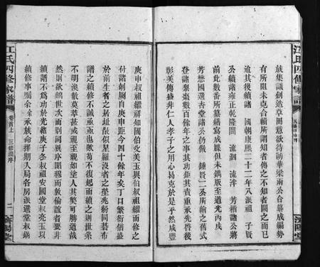 湖南江氏族谱-资阳江氏四修族谱 [10卷,首2卷].pdf电子版预览图4