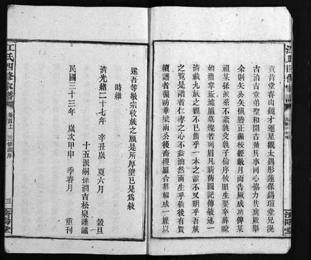 湖南江氏族谱-资阳江氏四修族谱 [10卷,首2卷].pdf电子版预览图5