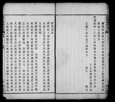 湖南姜氏族谱-姜姓族谱 [17卷,及卷首].pdf电子版预览图4