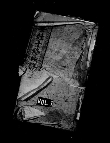 湖南姜氏族谱-姜姓族谱 [34卷].pdf电子版预览图1