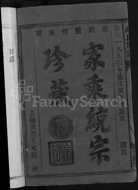 江西高氏族谱-高氏族谱 [8卷,含卷首].pdf电子版预览图2