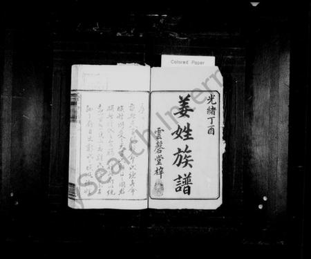 湖南姜氏族谱-姜姓族谱 [34卷].pdf电子版预览图2