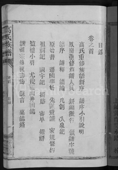 江西高氏族谱-高氏族谱 [8卷,含卷首].pdf电子版预览图3