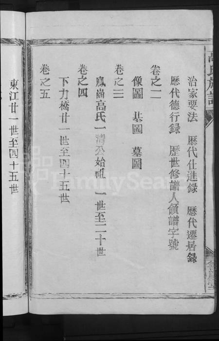 江西高氏族谱-高氏族谱 [8卷,含卷首].pdf电子版预览图4