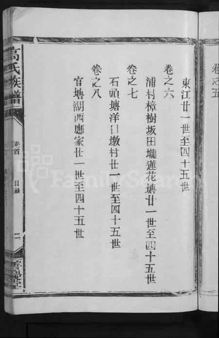 江西高氏族谱-高氏族谱 [8卷,含卷首].pdf电子版预览图5