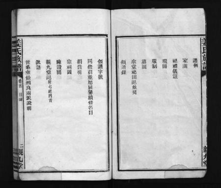 湖南姜氏族谱-湘阴姜氏族谱 [14卷,首1卷].pdf电子版预览图3