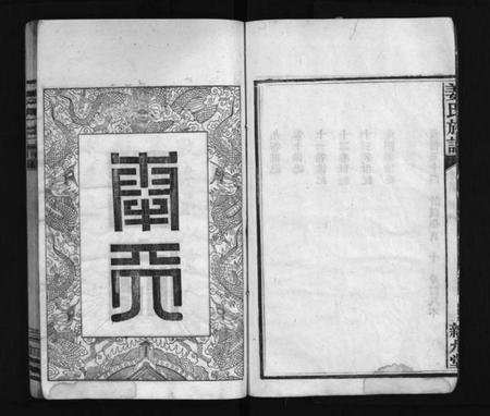 湖南姜氏族谱-湘阴姜氏族谱 [14卷,首1卷].pdf电子版预览图5