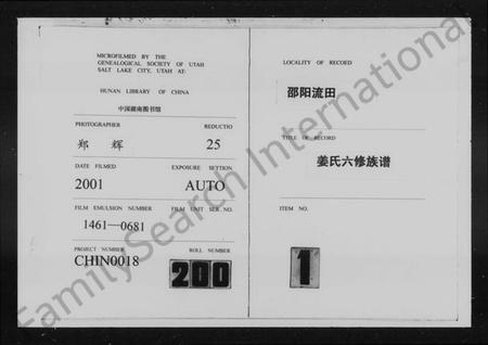 湖南姜氏族谱-邵阳流田姜氏六修族谱 [34卷,及首末].pdf电子版预览图3