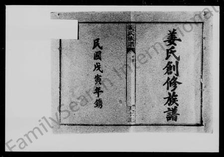 湖南姜氏族谱-邵阳流田姜氏六修族谱 [34卷,及首末].pdf电子版预览图5