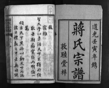 湖南蒋氏族谱-三吾蒋氏宗谱 [11卷].pdf电子版预览图2