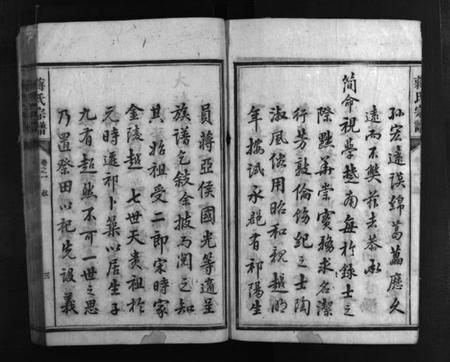 湖南蒋氏族谱-三吾蒋氏宗谱 [11卷].pdf电子版预览图4