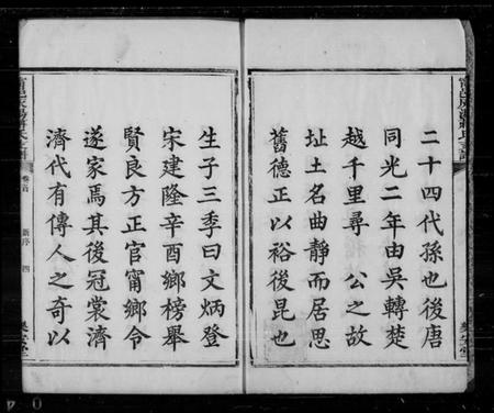 湖南蒋氏族谱-宁邑灰汤蒋氏支谱 [6卷].pdf电子版预览图1