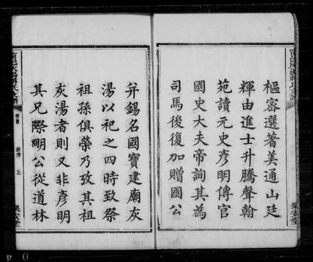 湖南蒋氏族谱-宁邑灰汤蒋氏支谱 [6卷].pdf电子版预览图2