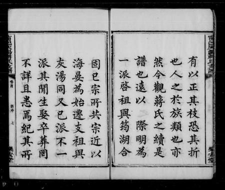 湖南蒋氏族谱-宁邑灰汤蒋氏支谱 [6卷].pdf电子版预览图4