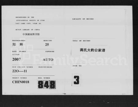 湖南蒋氏族谱-湖南长沙蒋氏大豹公家谱.pdf电子版