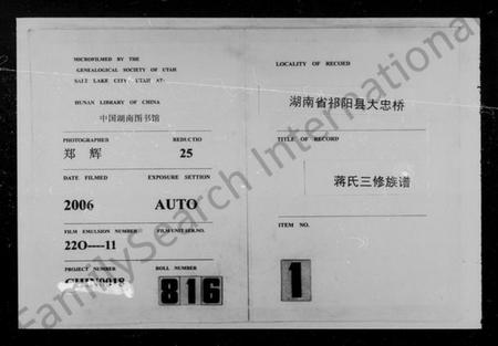 湖南蒋氏族谱-蒋氏三修族谱 [26卷].pdf电子版预览图3