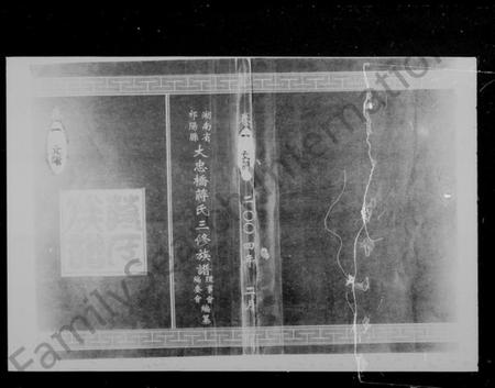 湖南蒋氏族谱-蒋氏三修族谱 [26卷].pdf电子版预览图5