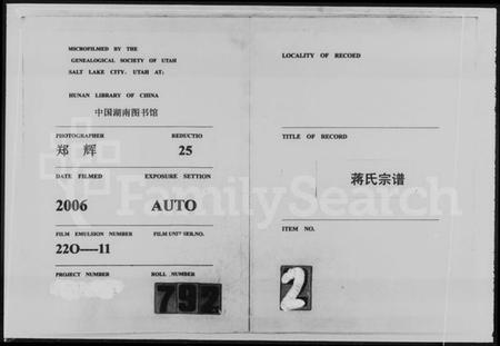 湖南蒋氏族谱-蒋氏宗谱 [20卷,含卷首].pdf电子版