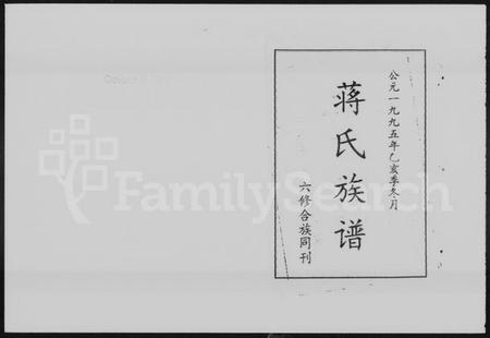 湖南蒋氏族谱-蒋氏宗谱 [20卷,含卷首].pdf电子版预览图2