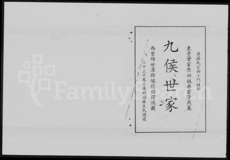 湖南蒋氏族谱-蒋氏宗谱 [20卷,含卷首].pdf电子版预览图3