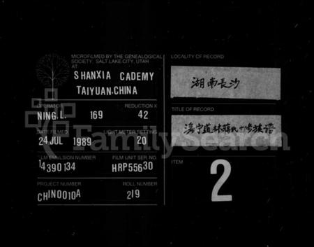 湖南蒋氏族谱-蒋氏族谱 [17卷,首1卷].pdf电子版缩略图