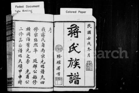 湖南蒋氏族谱-蒋氏族谱 [17卷,首1卷].pdf电子版预览图2