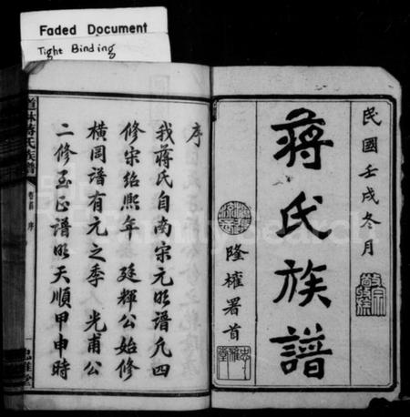 湖南蒋氏族谱-蒋氏族谱 [17卷,首1卷].pdf电子版预览图3