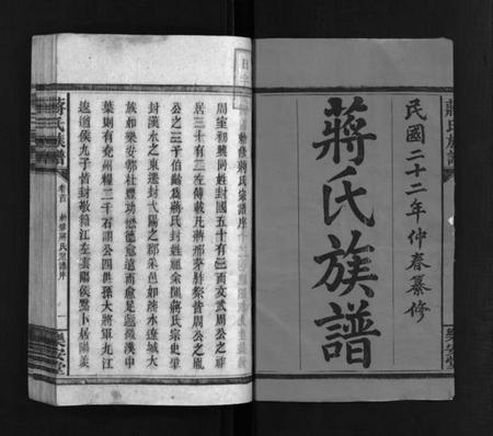 湖南蒋氏族谱-蒋氏族谱 [30卷含卷末,首1卷].pdf电子版预览图2