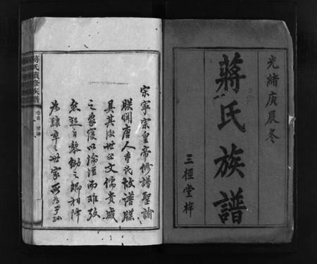 湖南蒋氏族谱-蒋氏续修族谱 [3卷,首1卷].pdf电子版预览图2