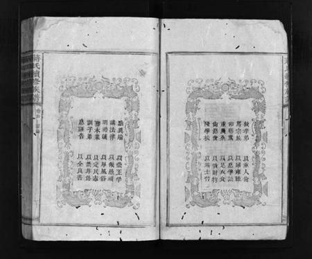 湖南蒋氏族谱-蒋氏续修族谱 [3卷,首1卷].pdf电子版预览图4