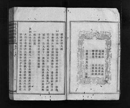 湖南蒋氏族谱-蒋氏续修族谱 [3卷,首1卷].pdf电子版预览图5