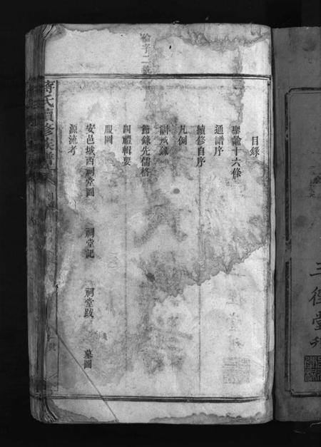 湖南蒋氏族谱-蒋氏续修族谱 [不分卷].pdf电子版预览图3