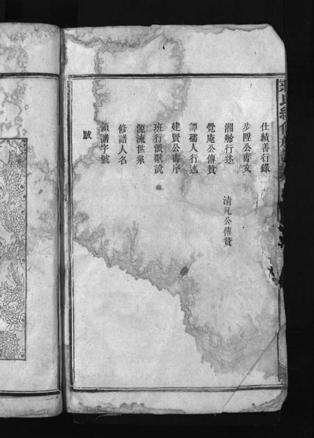 湖南蒋氏族谱-蒋氏续修族谱 [不分卷].pdf电子版预览图4