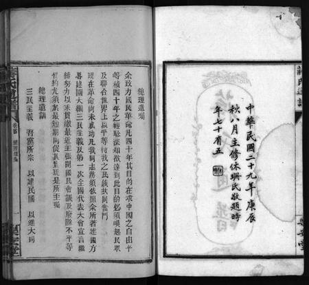 湖南蒋氏族谱-蒋氏通谱 [10卷,首4卷].pdf电子版预览图3